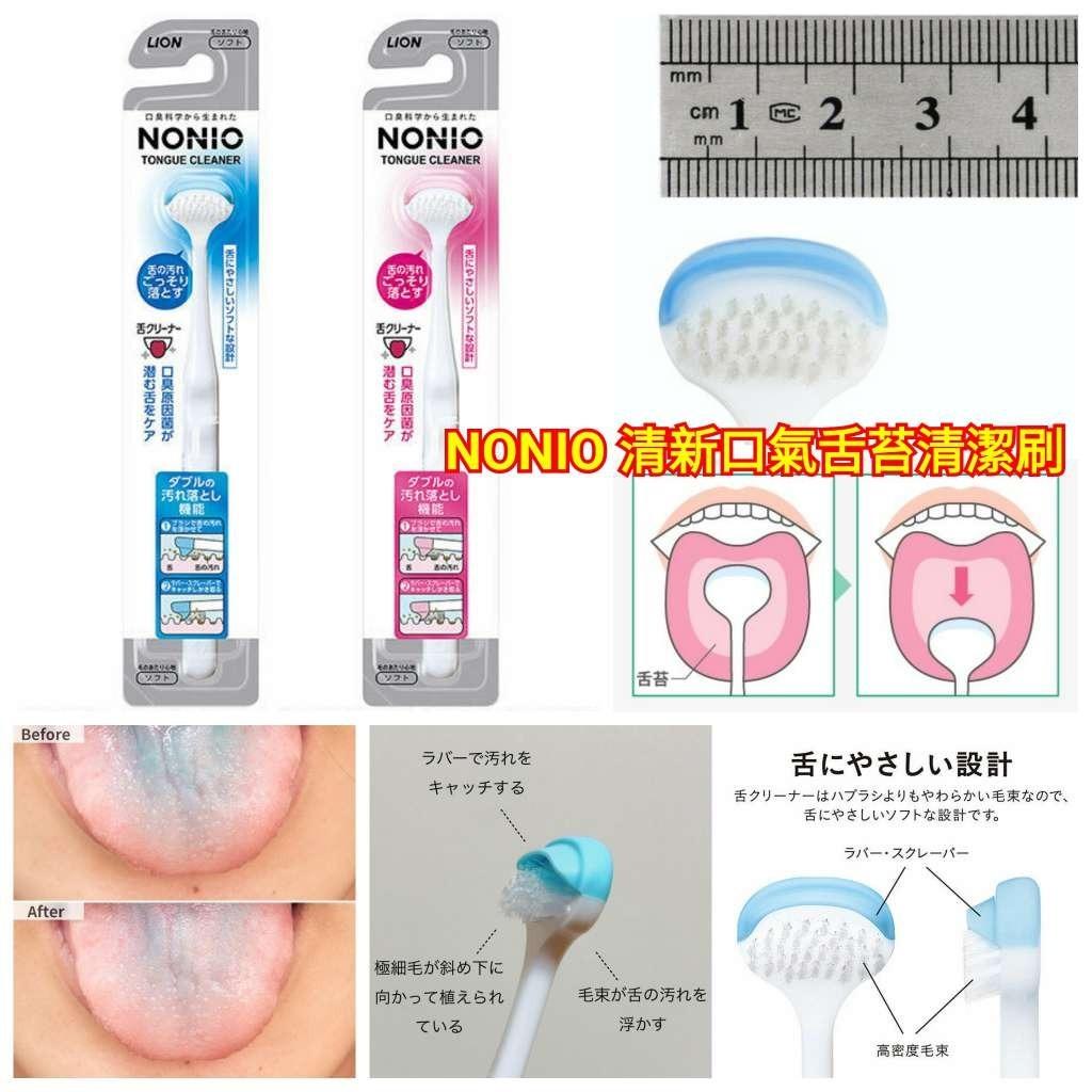 供應商現貨 日本nonio 清新口氣舌苔清潔刷 顏色隨機 美容 化妝品 健康及美容 口腔護理 Carousell