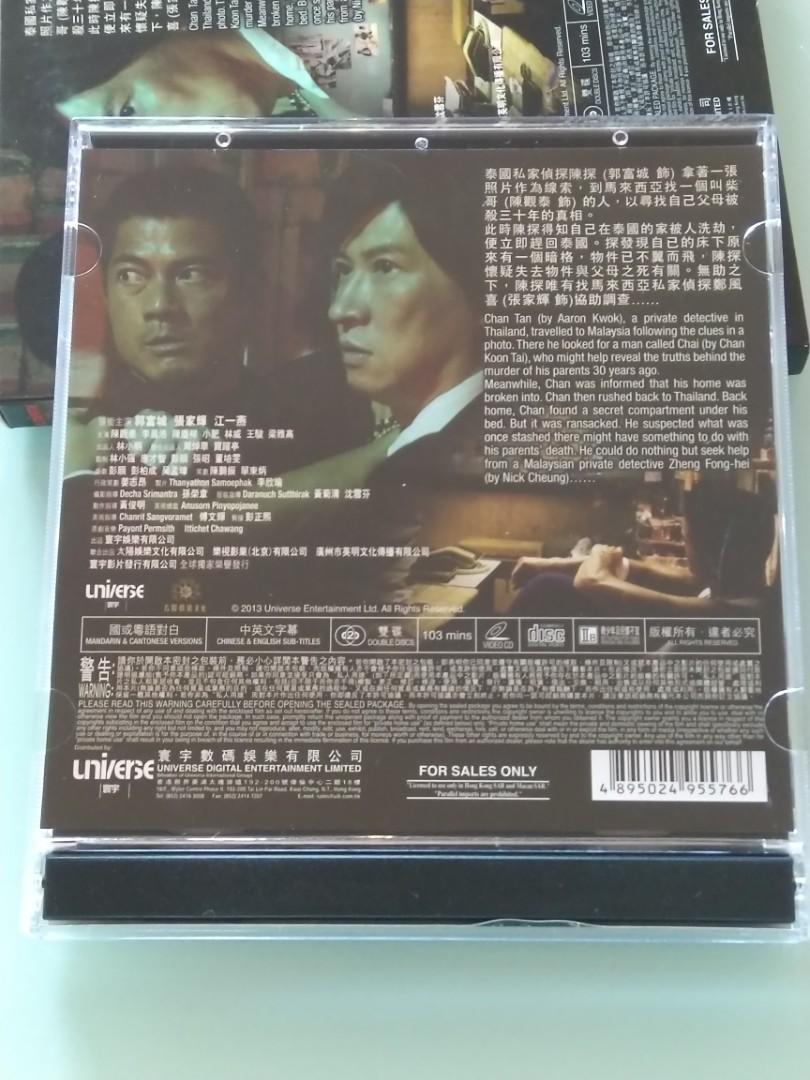 同謀Conspirators 彭順作品°張家輝郭富城° VCD, 興趣及遊戲, 音樂、樂器& 配件, 音樂與媒體- CD 及DVD -  Carousell