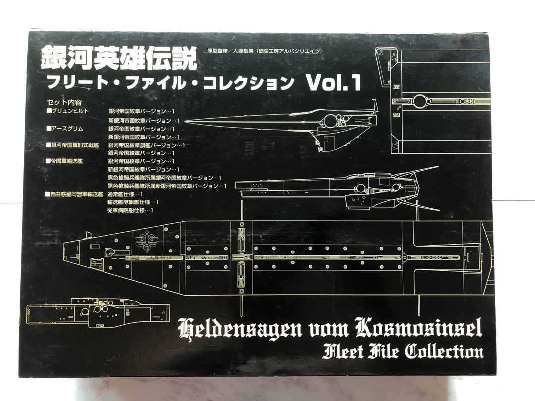 銀河英雄伝説 フリートファイルコレクションVol.1