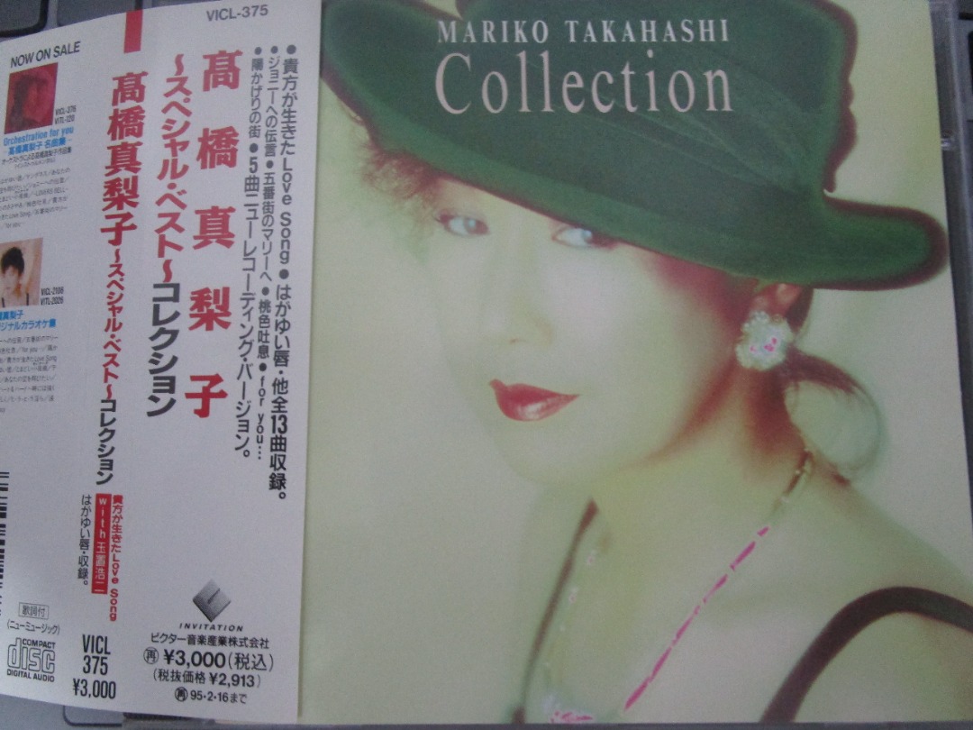 髙橋真梨子 CD Mariko Songs Collection ~高橋真梨子全集~ - CD