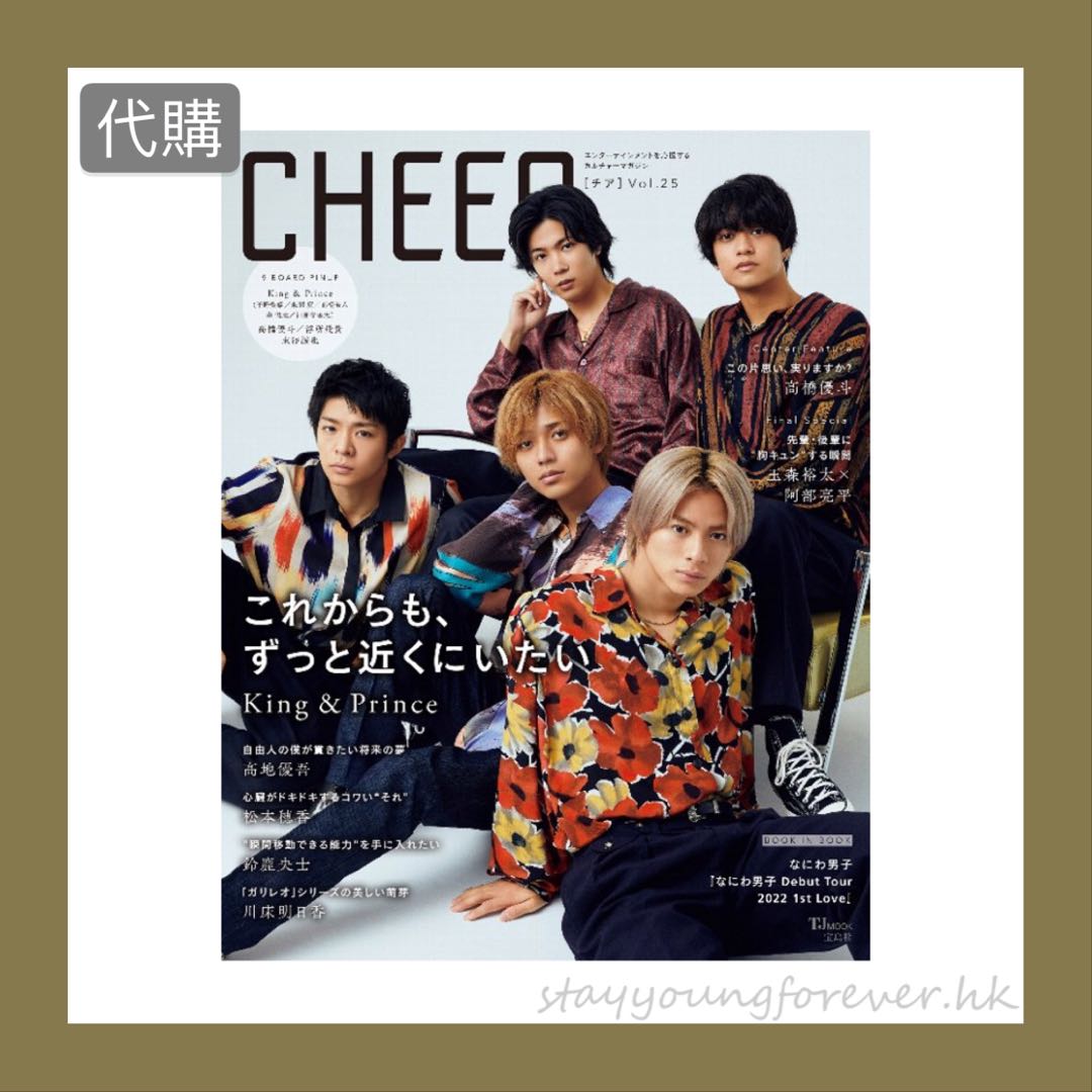 代購］King & Prince《CHEER》雜誌, 興趣及遊戲, 收藏品及紀念品, 日本