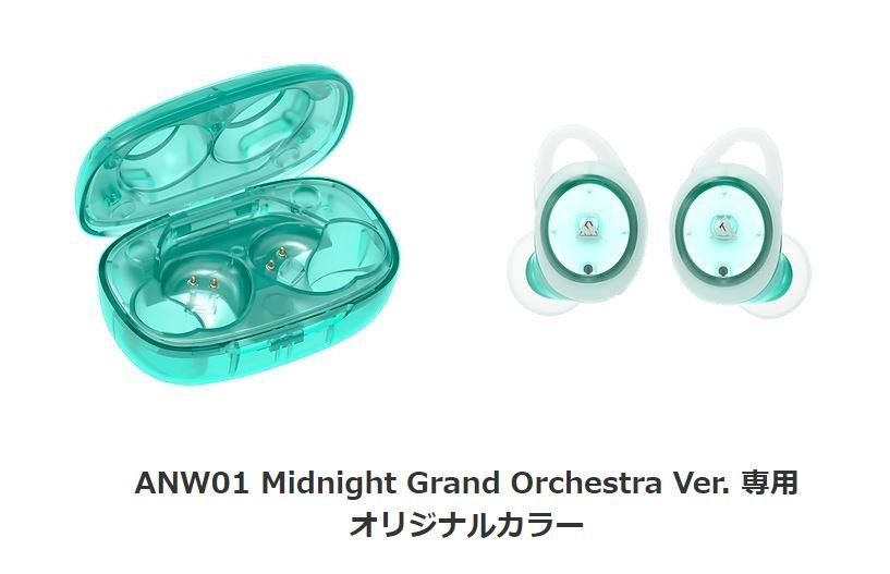 フルオーダー ANW01 Midnight Grand Orchestra Version | alamiah.edu.sa