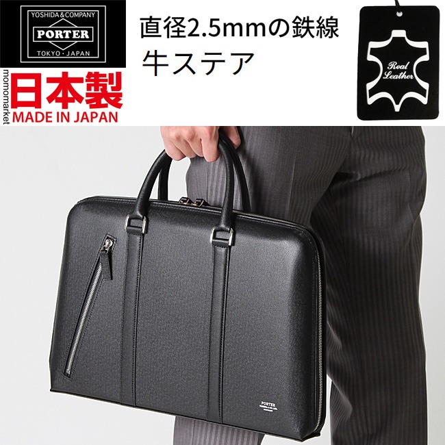 PORTER leather briefcase 真皮公事包牛皮返工袋business bag 男men - Main Image