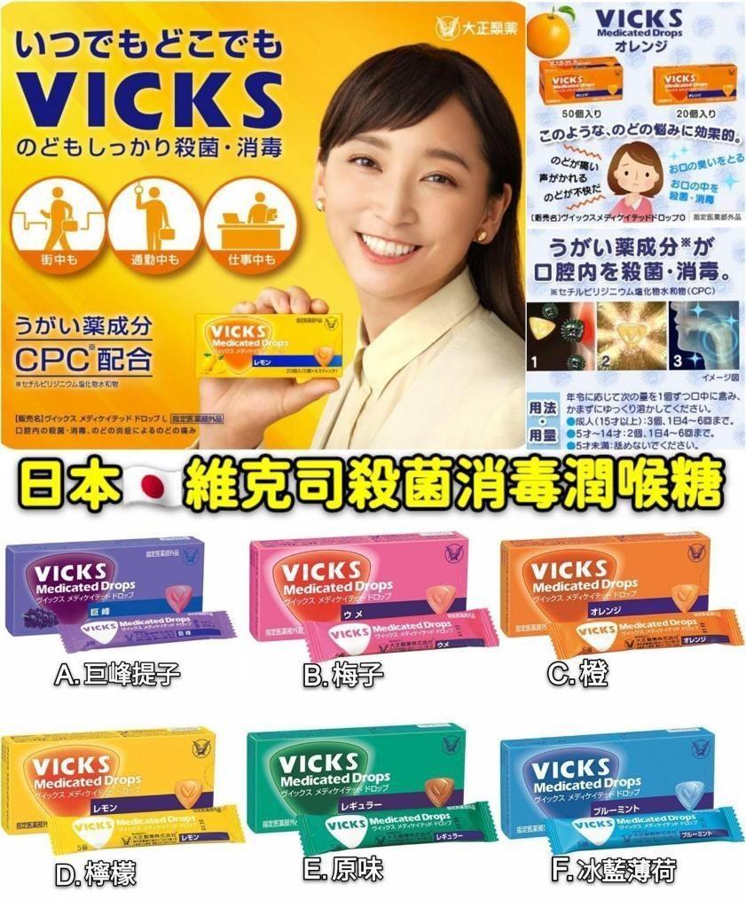 日本vicks無糖蜂蜜擰味喉糖 日本製造 日本直送 預購 Carousell