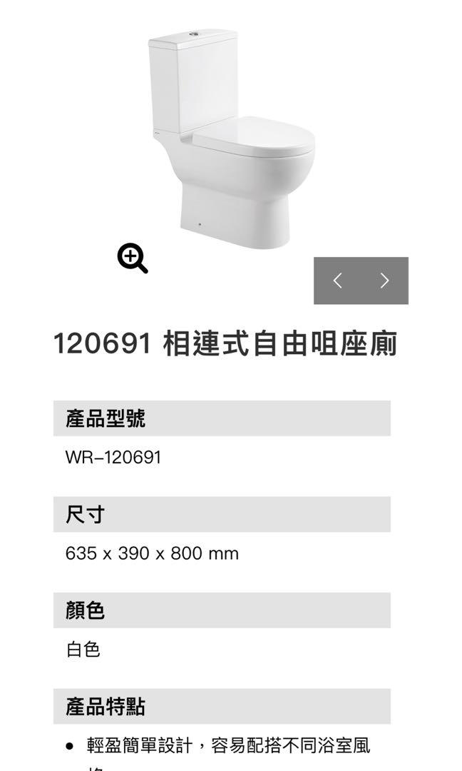 全新 120691 相連式自由咀座廁 (地去水）可送貨