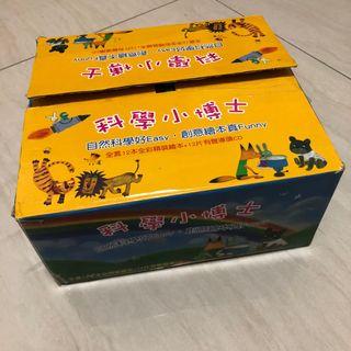 科學小博士套書