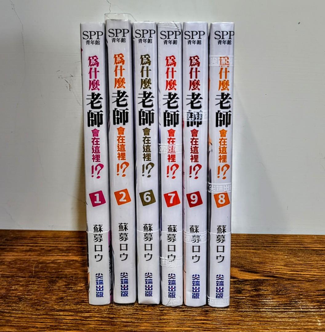 為什麼老師會在這裡首刷1 2 6 7 8 9 10 首刷尖端漫畫 興趣及遊戲 書本及雜誌 雜誌在旋轉拍賣