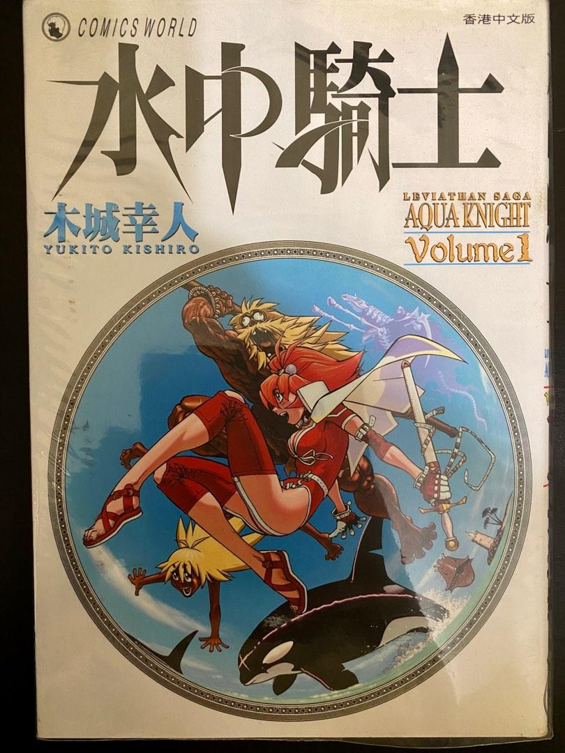 木城幸人水中騎士（全套）, 興趣及遊戲, 書本& 文具, 漫畫- Carousell