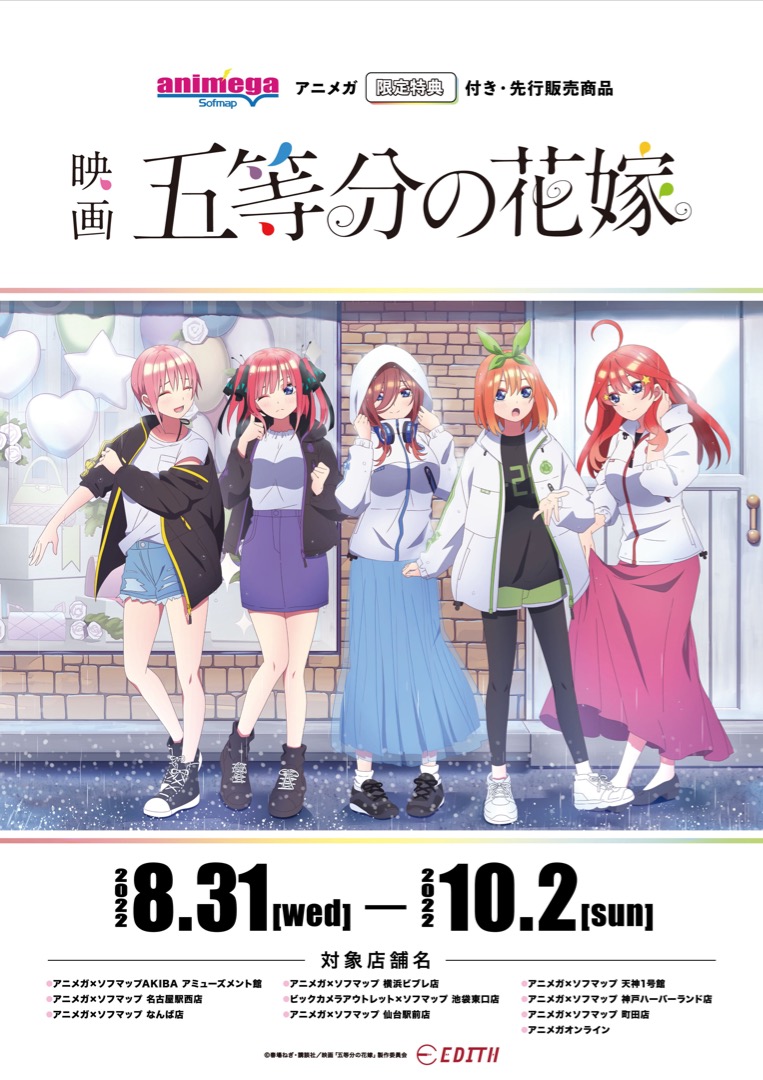 「場販預訂」 五等分的花嫁∬ 五等分の花嫁∬ 防水外套ver. 中野一花 