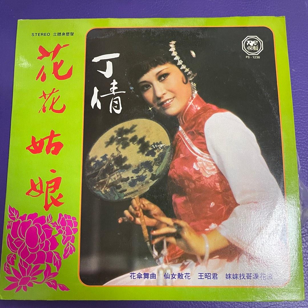 黑膠唱片lp 丁倩花花姑娘齊件有歌詞舊版 1981 興趣及遊戲 音樂樂器 配件 音樂與媒體 黑膠碟 Carousell