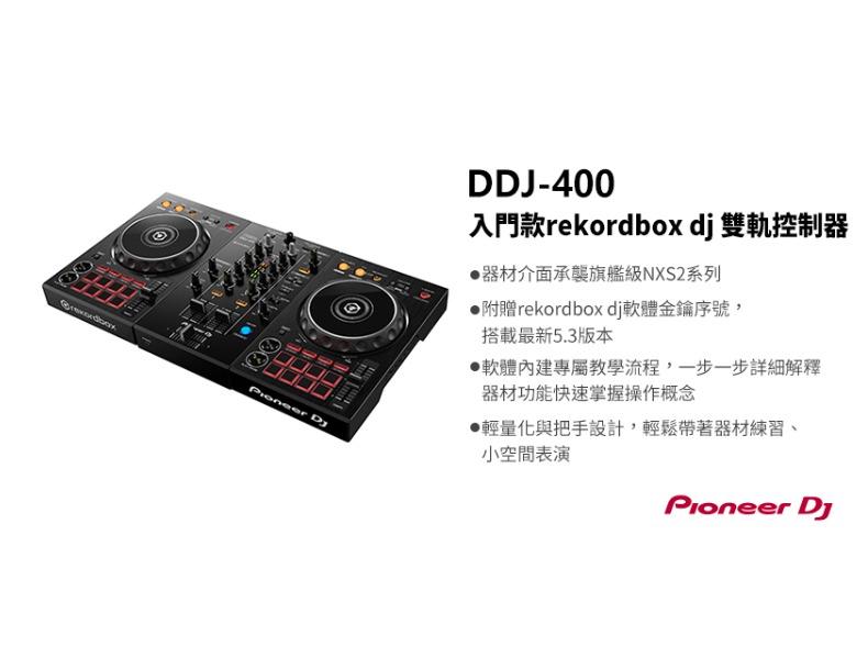 I實店) Pioneer DDJ-400 入門級DJ控制器Pioneer DJ DDJ-400 2-Deck