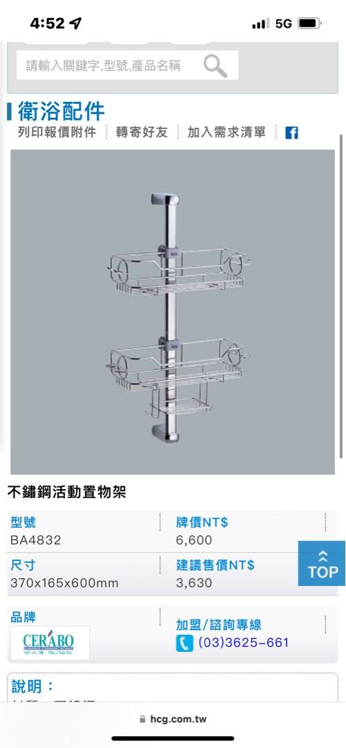 Hcg和成不鏽鋼活動置物架 居家生活 其他居家生活在旋轉拍賣