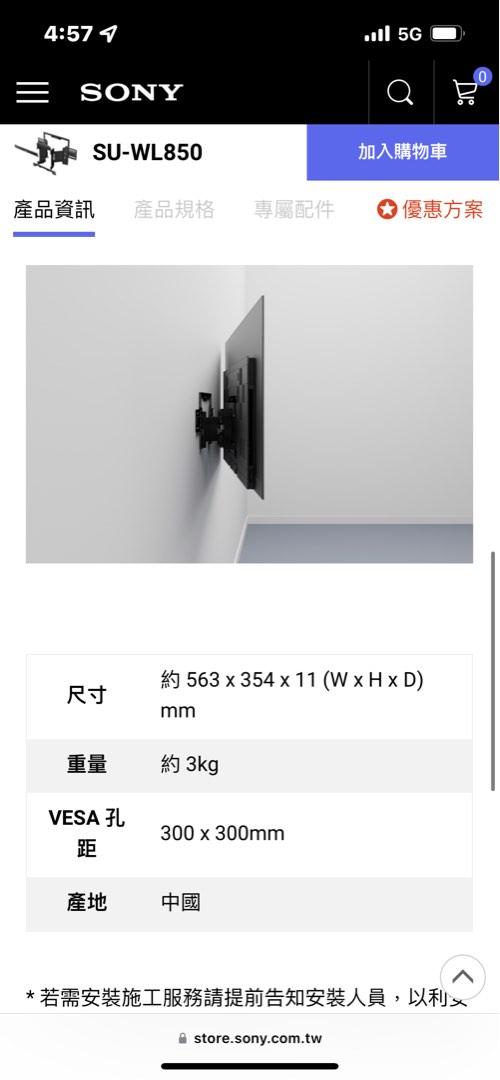 ソニー SU-WL850 壁掛け金具 テレビ