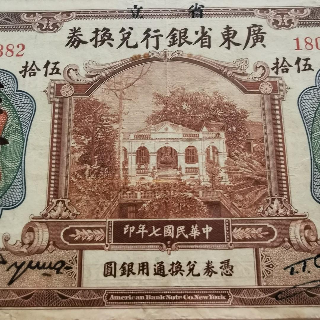 少有民國紙1918年中國廣東省銀行兌換券省立伍拾圓PMG 25, 興趣及遊戲, 收藏品及紀念品, 錢幣- Carousell