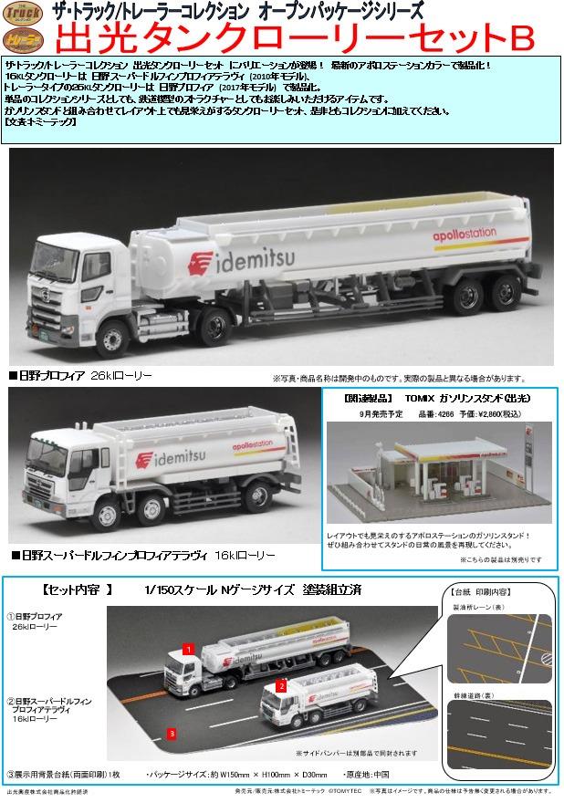 送料無料（沖縄は1000円) トミーテック トレーラーコレクション 他 主