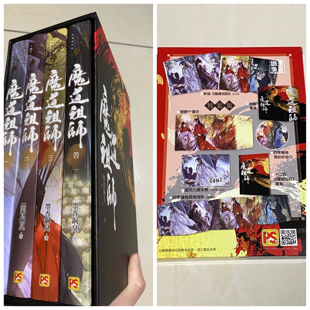 メーカー再生品】 魔道祖師小説 繁体字 特装版 文学/小説