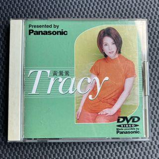 原裝正版 舊唱片收藏 Panasonic 黃鶯鶯Tracy 專輯 DVD