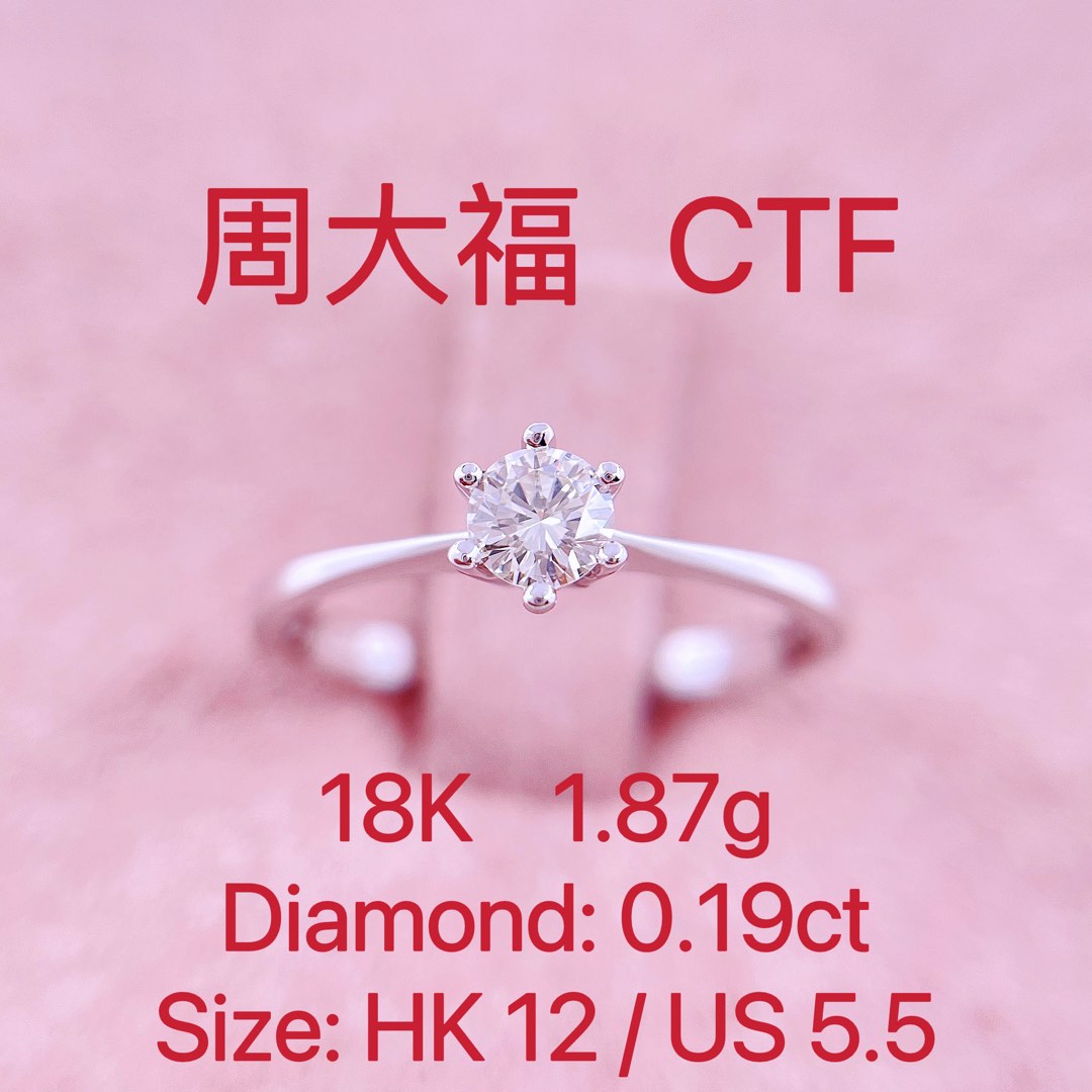 周大福CTF 18K white gold diamond 0.19ct ring #12 1.87g 19份鑽石