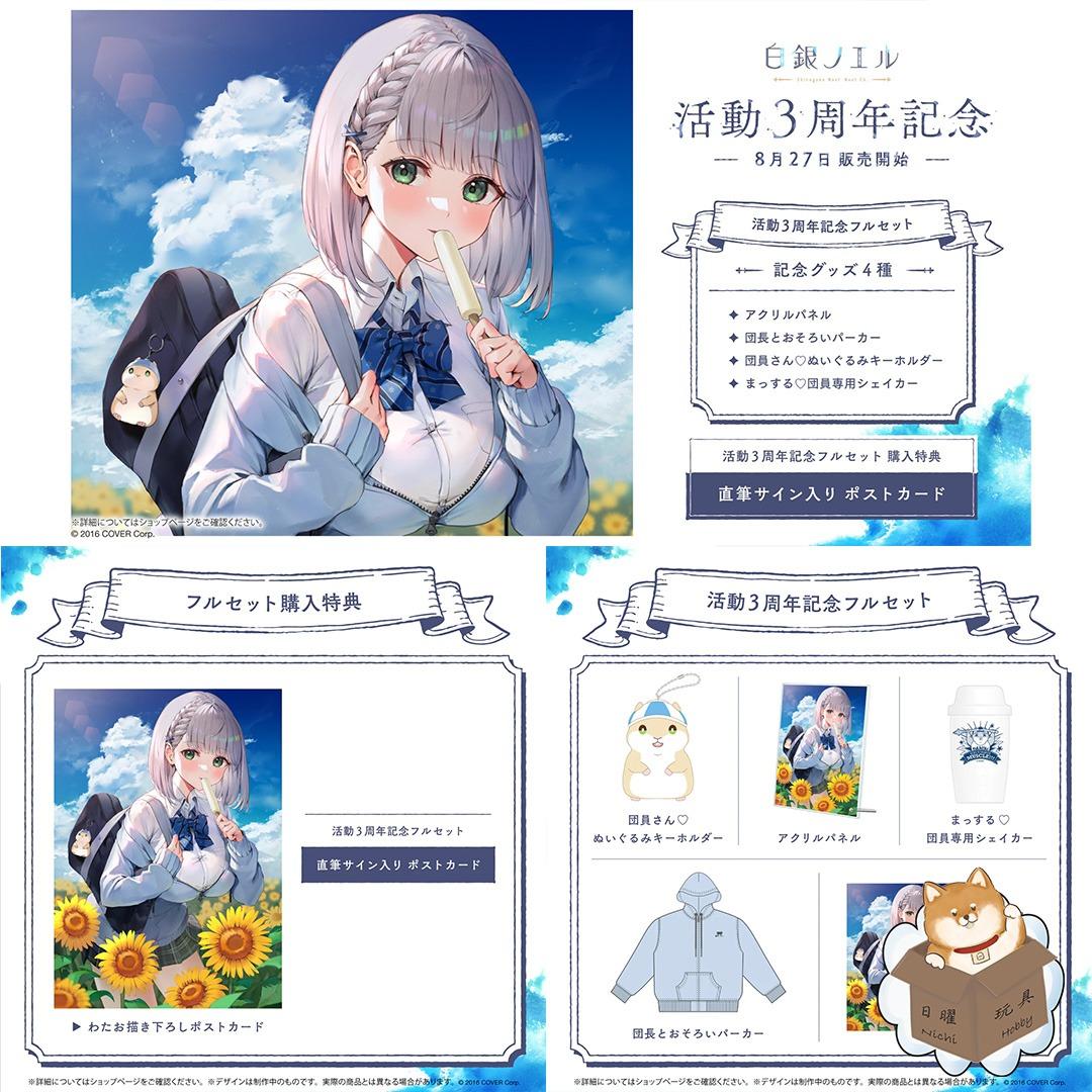 文房具セット ホロライブ 白銀ノエル 団長 ホロライブ」3期生より