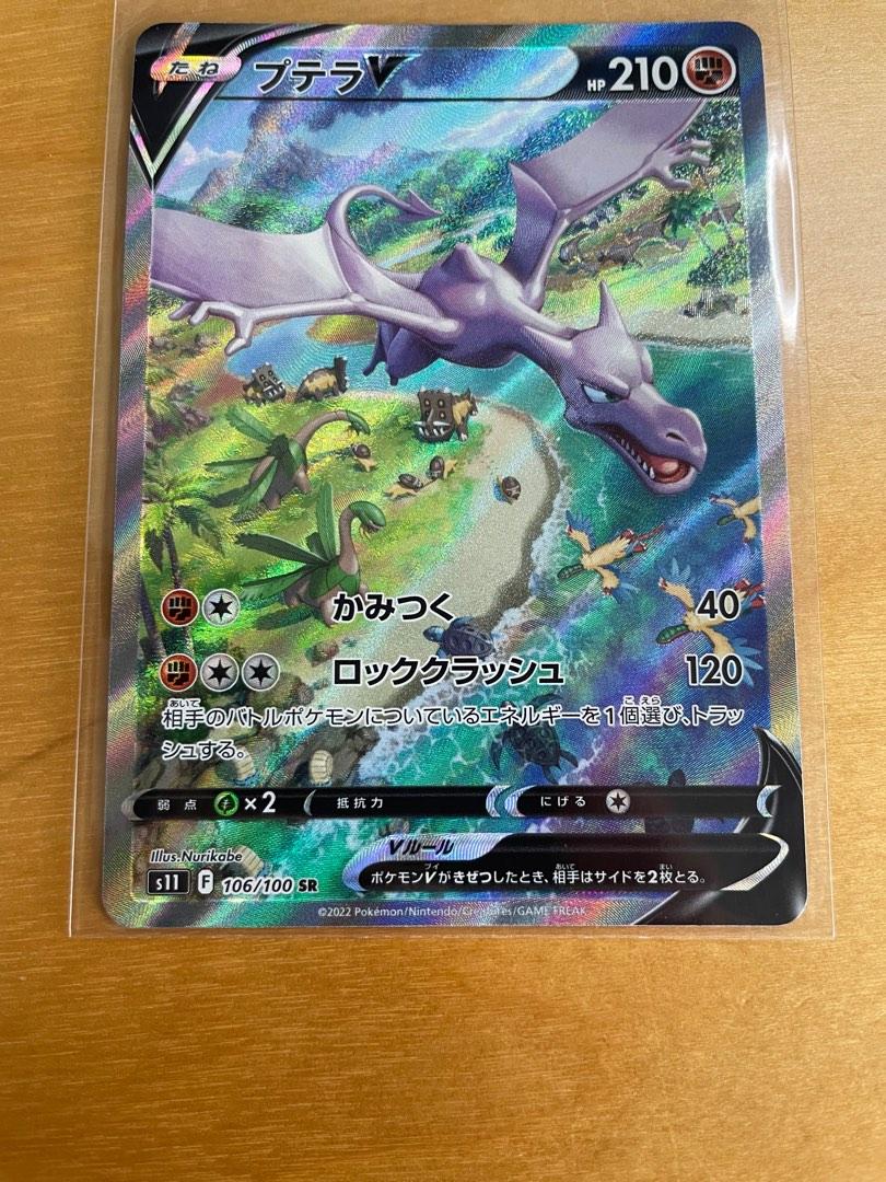 Pokemon Card Aerodactyl V SR SA 106/100 s11 Lost Abyss Nintendo Japanese  NM