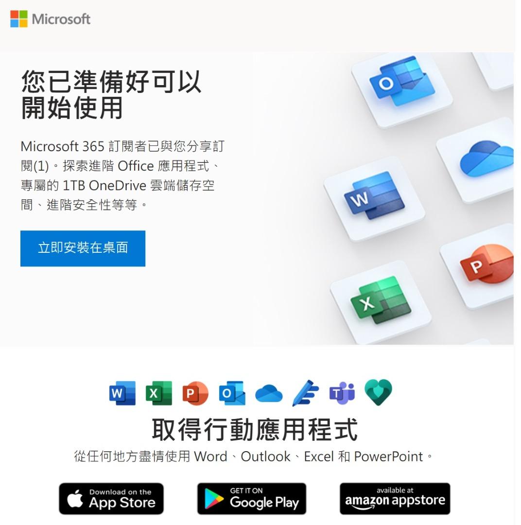 (個人share 2024-2025) Microsoft 365 Office Word Excel PowerPoint Outlook ...