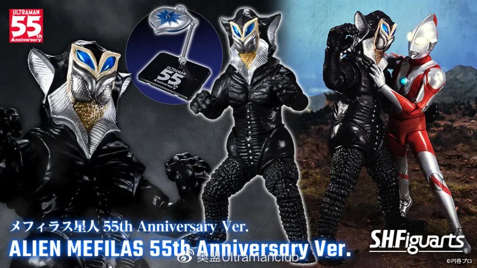 SHF ALIEN MEFILAS 55th Anniversary Ver.(梅菲拉斯星人）, 興趣及遊戲