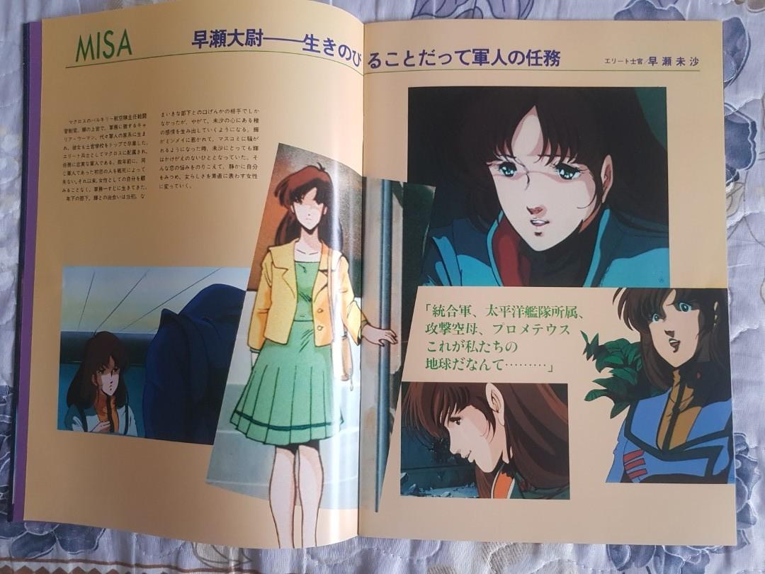 VHTF OOP Macross DYRL Movie Programme Memorabilia, Hobbies & Toys ...
