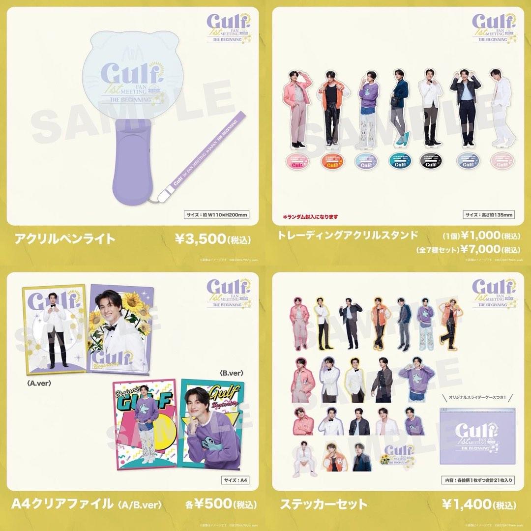 預訂9月18日截單］Gulf 1st Fan Meeting in Japan MewGulf Gulf