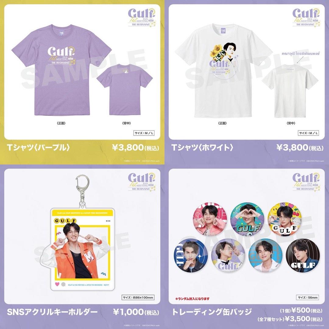 預訂9月18日截單］Gulf 1st Fan Meeting in Japan MewGulf Gulf