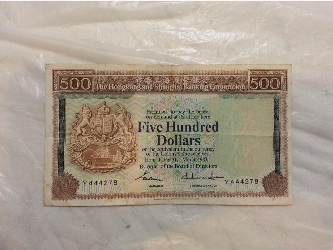 💥留意內文已寫的，不會回答💥 香港上海滙豐銀行Hong Kong Bank 🏦 1983年1983 Year 500元青班五百元HK 貨幣港幣港元錢銀Money  銀紙Dollars