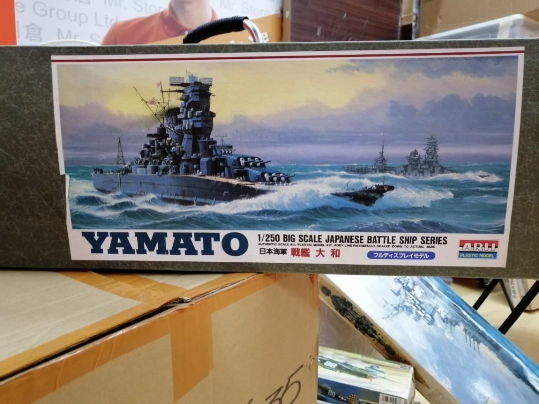 戦艦最終値下げ　アリイ　大和　YAMATO  1/250