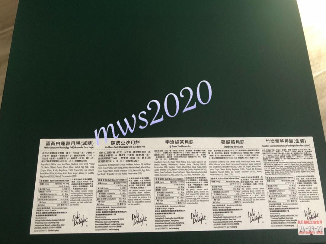 國泰Deli Delight迷你月餅禮盒 (6件裝，附送本土紙藝燈籠) 現貨一盒 Cathay Pacific Mooncakes, 嘢食