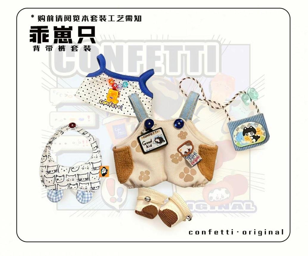 全新現貨20cm棉花娃衣乖崽隻, 興趣及遊戲, 玩具& 遊戲類- Carousell