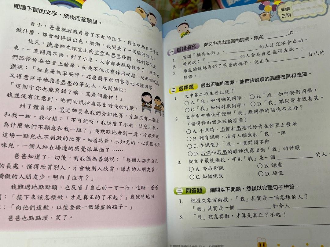 全新中文閲讀理解 綜合練習 興趣及遊戲 書本 文具 教科書 Carousell