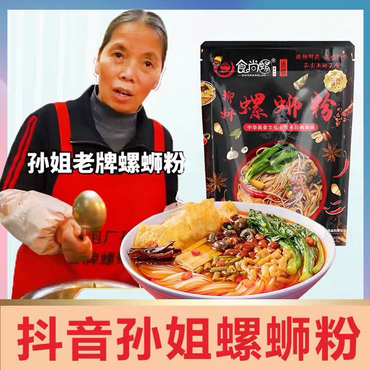 孙姐推荐】食尚螺螺蛳粉柳州正宗螺狮粉, 嘢食& 嘢飲, 飯麵- Carousell