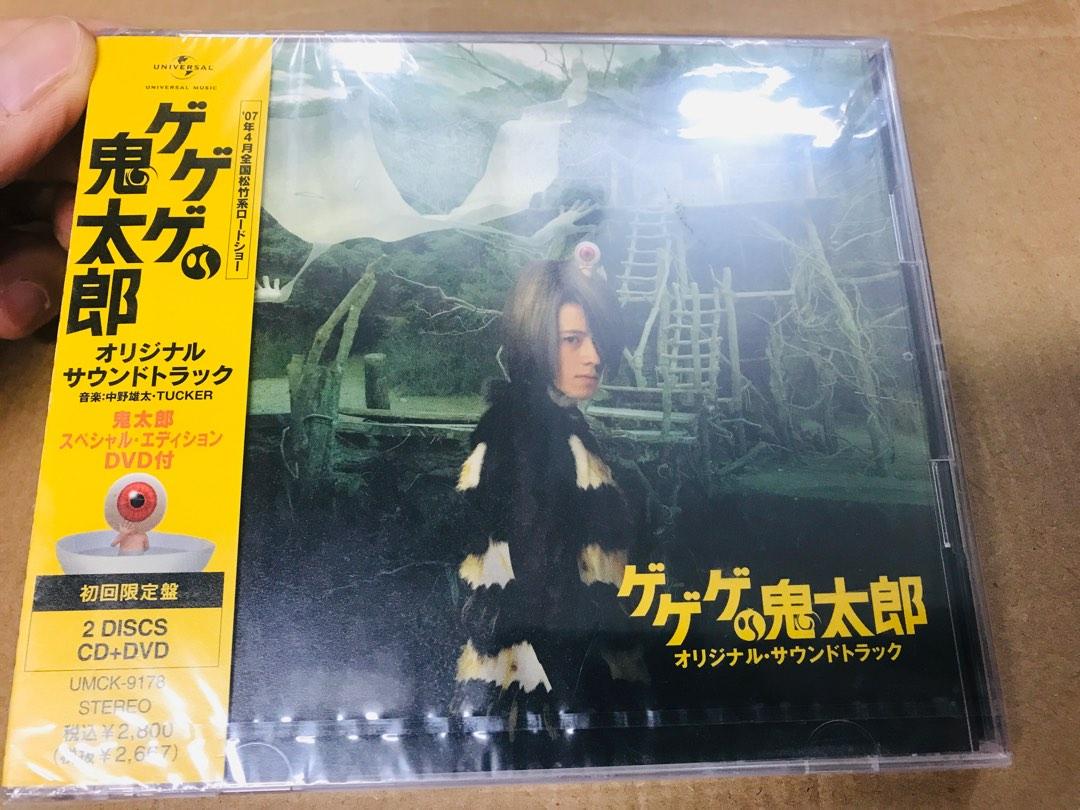 ゲゲゲの鬼太郎」オリジナル・サウンドトラック/中野雄太