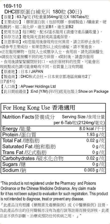 日本DHC 膠原蛋白精華180粒30日平行進口, 健康及營養食用品, 健康補充