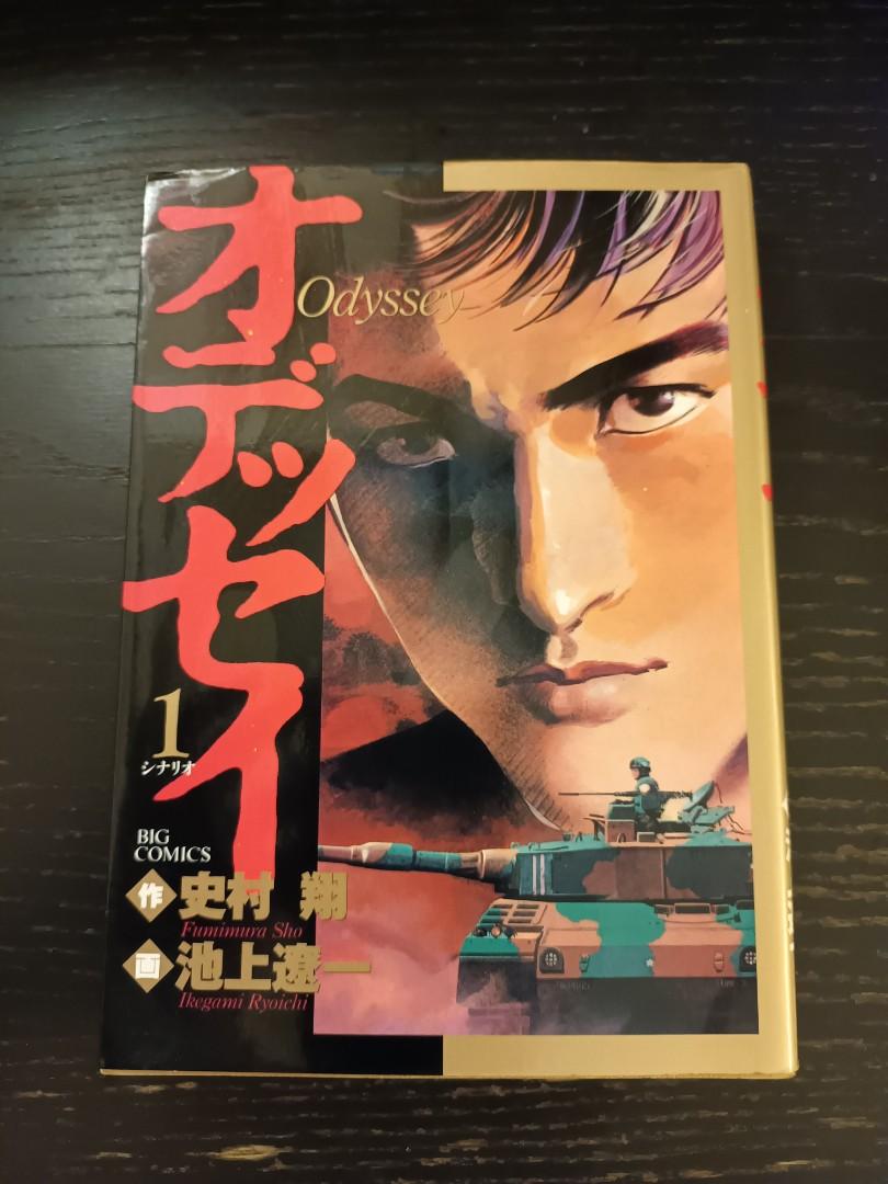 大時代odyssey 1 池上遼一史村翔原裝日版小學館日漫日文英雄本色淚眼煞星傷追人 興趣及遊戲 書本 文具 漫畫