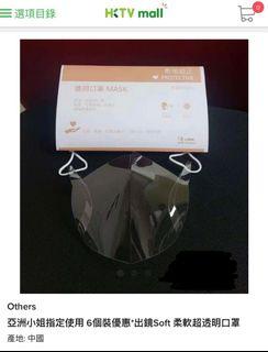 超透明口罩 Super soft transparent masks