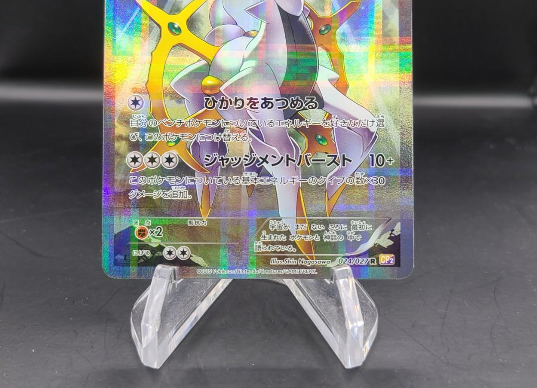 Arceus 1st Edition 024/027 CP2 Legendary Shine Collection