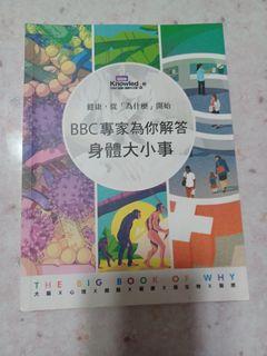 BBC專家為你解答身體大小事