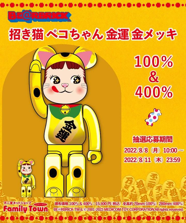 2022年ファッション福袋 ペコちゃん 招き猫 BE＠RBRICK 金運 100％&400% 金メッキ キャラクターグッズ