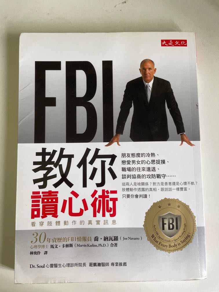 Fbi教你讀心術心理學書 興趣及遊戲 書本 文具 小說 故事書 Carousell