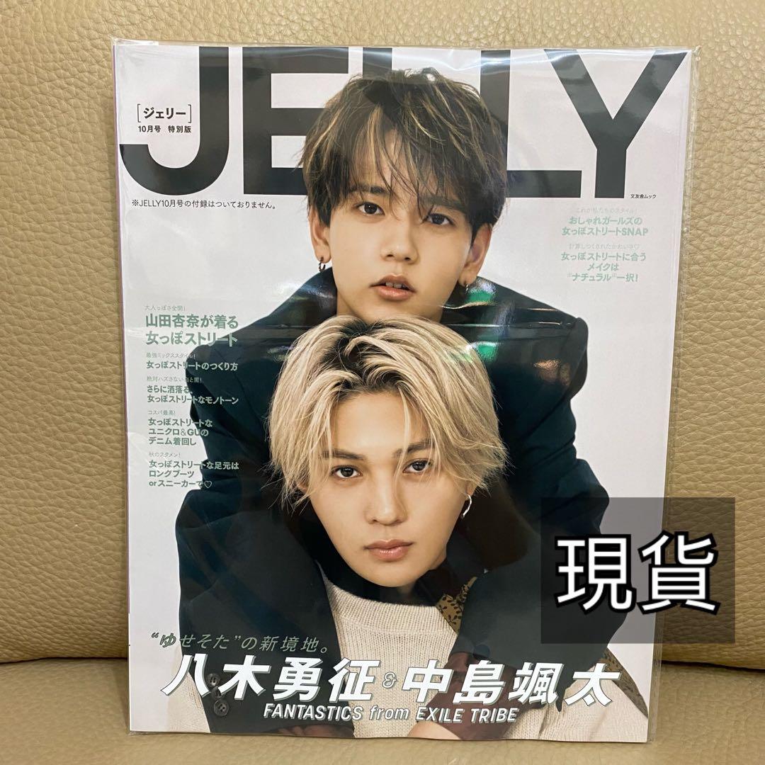 現貨✨JELLY 10月号特別版✨封面：八木勇征中島颯太✨FANTASTICS from