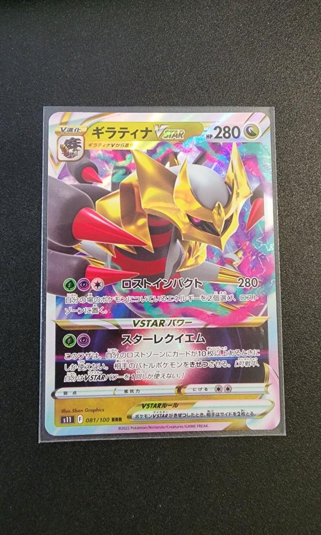 Giratina VSTAR RRR 111/172 S12a VSTAR Universe - Pokemon Card Japanese