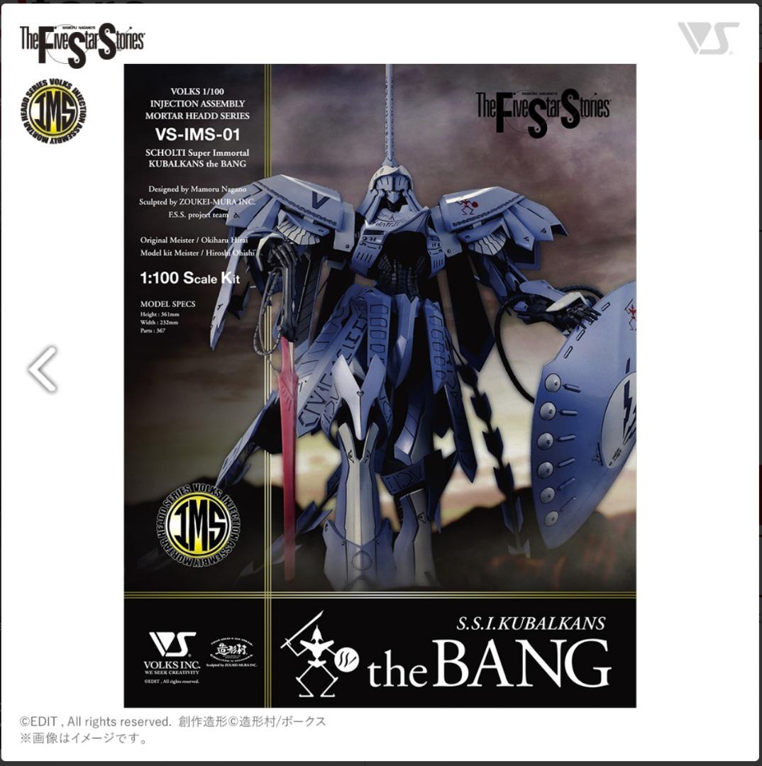 全新現貨VOLKS 五星物語IMS 1/100 S.S.I.KUBALKANS the BANG 破裂人偶