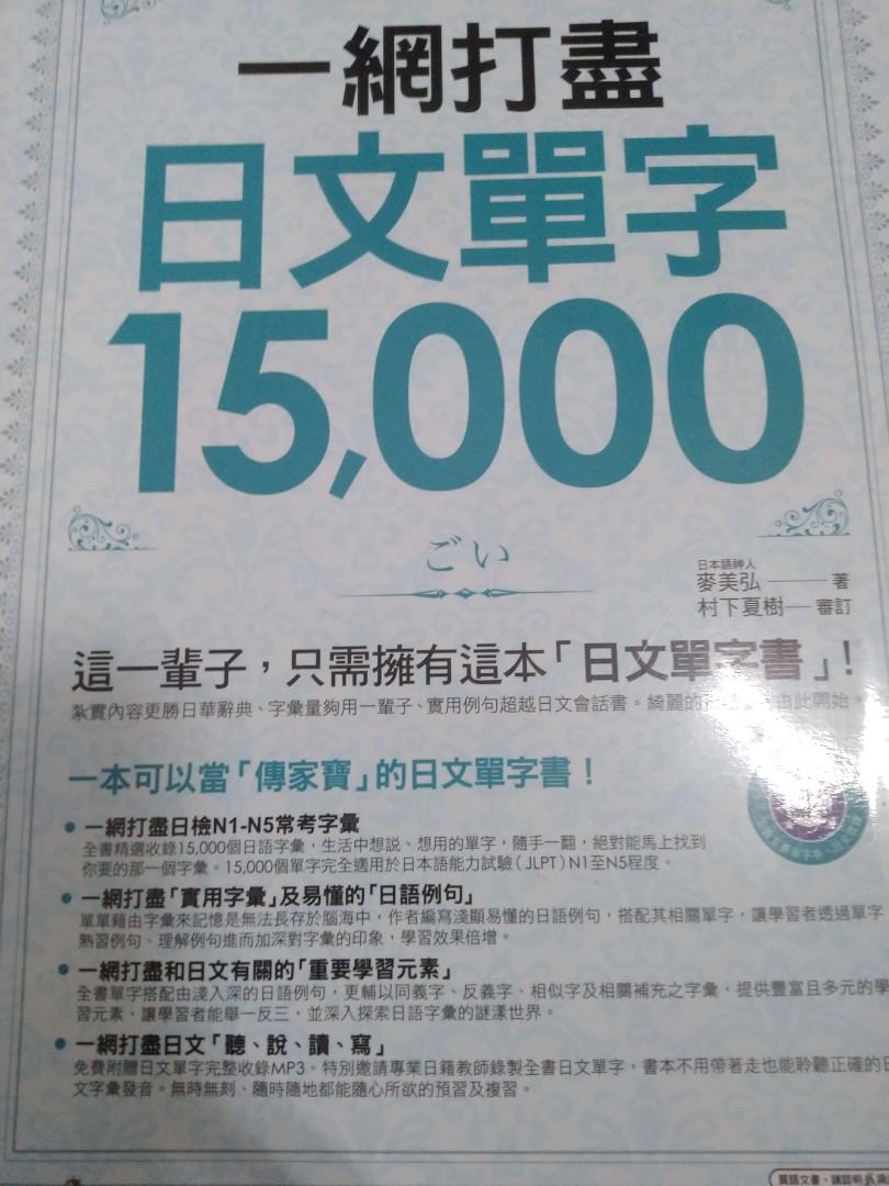 日文單字字 興趣及遊戲 書本及雜誌 教科書與參考書在旋轉拍賣