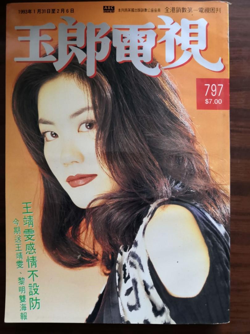 フェイ・ウォン　電影隻週刊 フェイ・ウォン 電影隻週刊 Faye Wong Discography: Vinyl, CDs