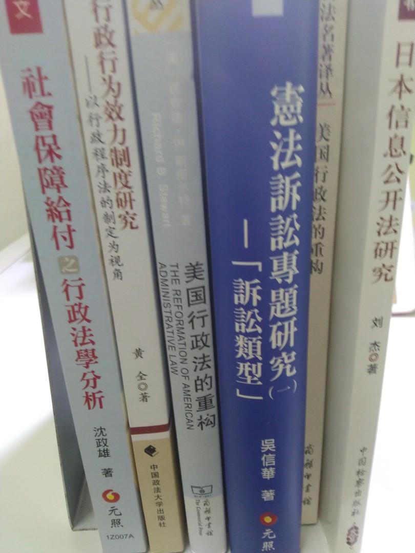 法研所公法組 研究所參考用書 憲法 行政法 行政法各論 台政北法研