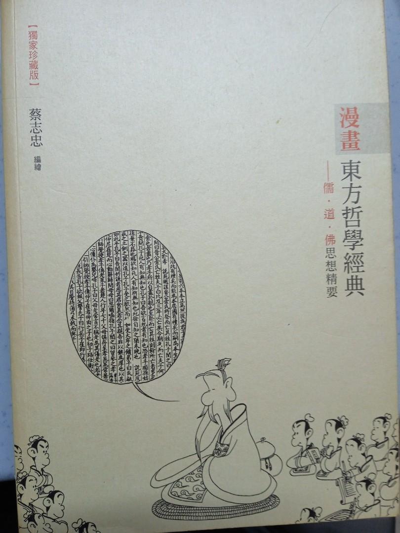 漫画东方哲学经典 Hobbies Toys Books Magazines Storybooks On Carousell